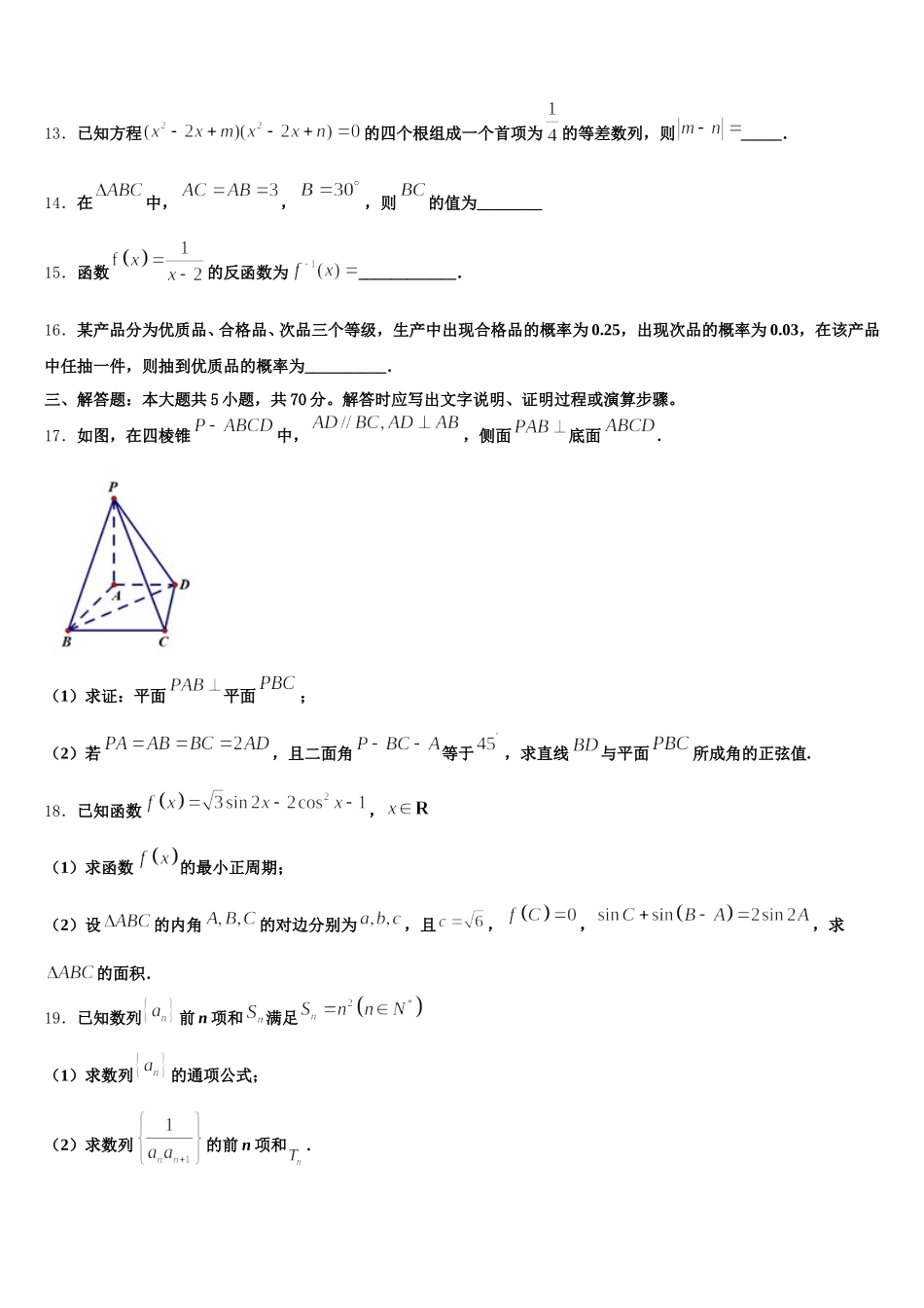 福建省三明市清流县第二中学2025年高一数学第二学期期末质量检测试题含解析_第3页