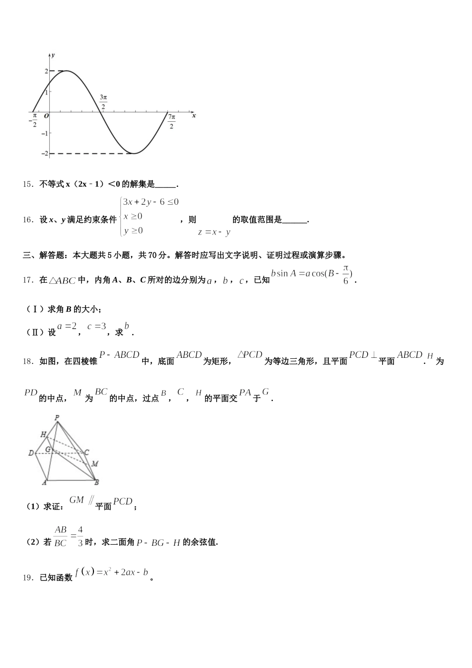 福建泉州市泉港区第一中学2025年数学高一第二学期期末学业质量监测模拟试题含解析_第3页