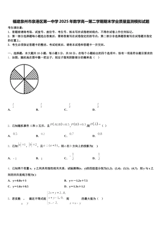 福建泉州市泉港区第一中学2025年数学高一第二学期期末学业质量监测模拟试题含解析
