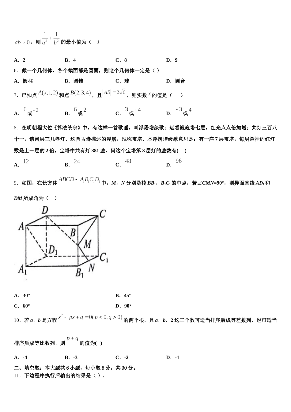 2025年福建省漳州实验中学数学高一第二学期期末检测试题含解析_第2页