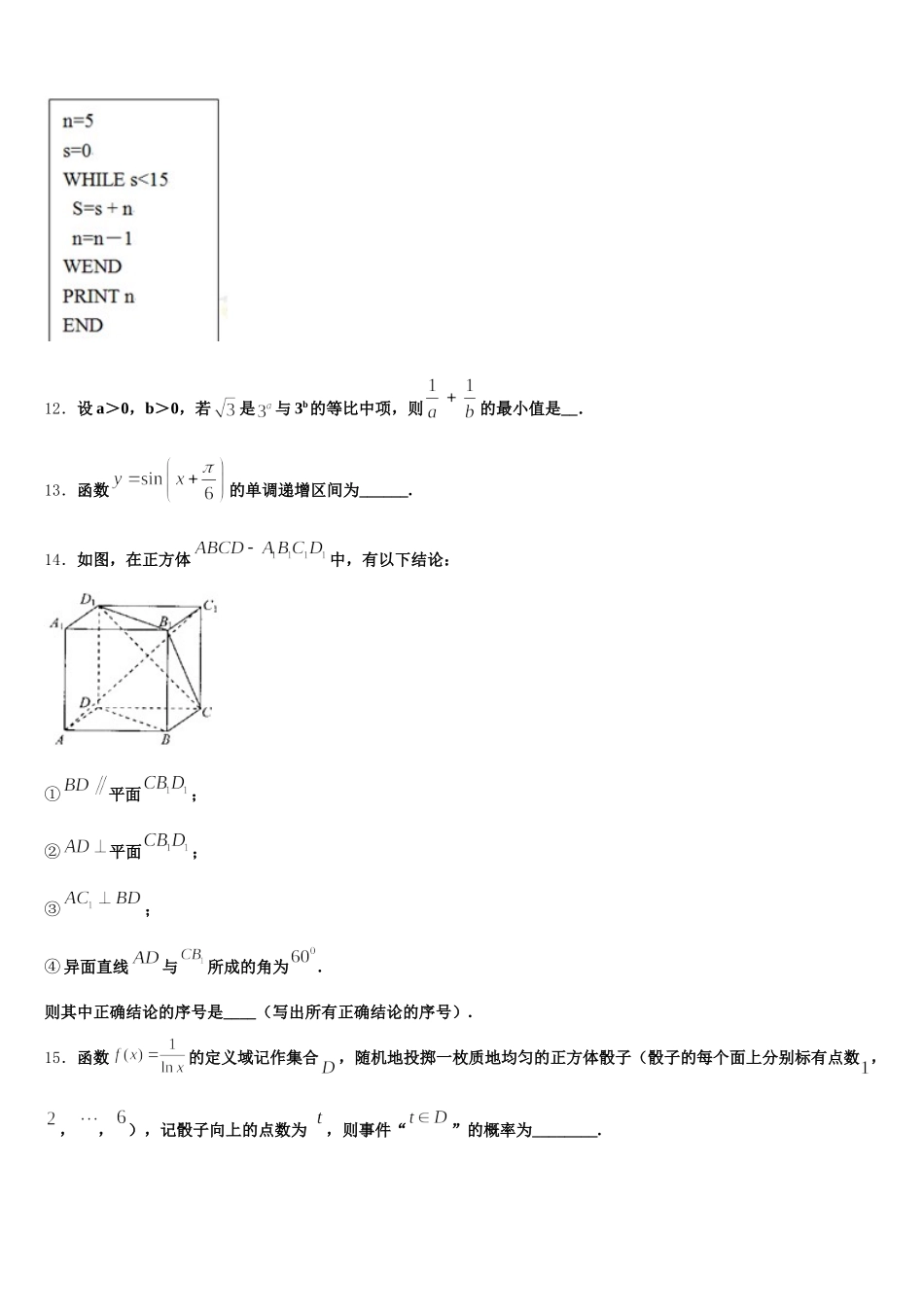 2025年福建省漳州实验中学数学高一第二学期期末检测试题含解析_第3页
