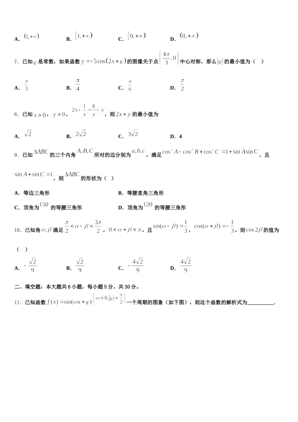 2025届福建省莆田市第七中学高一数学第二学期期末质量跟踪监视试题含解析_第2页