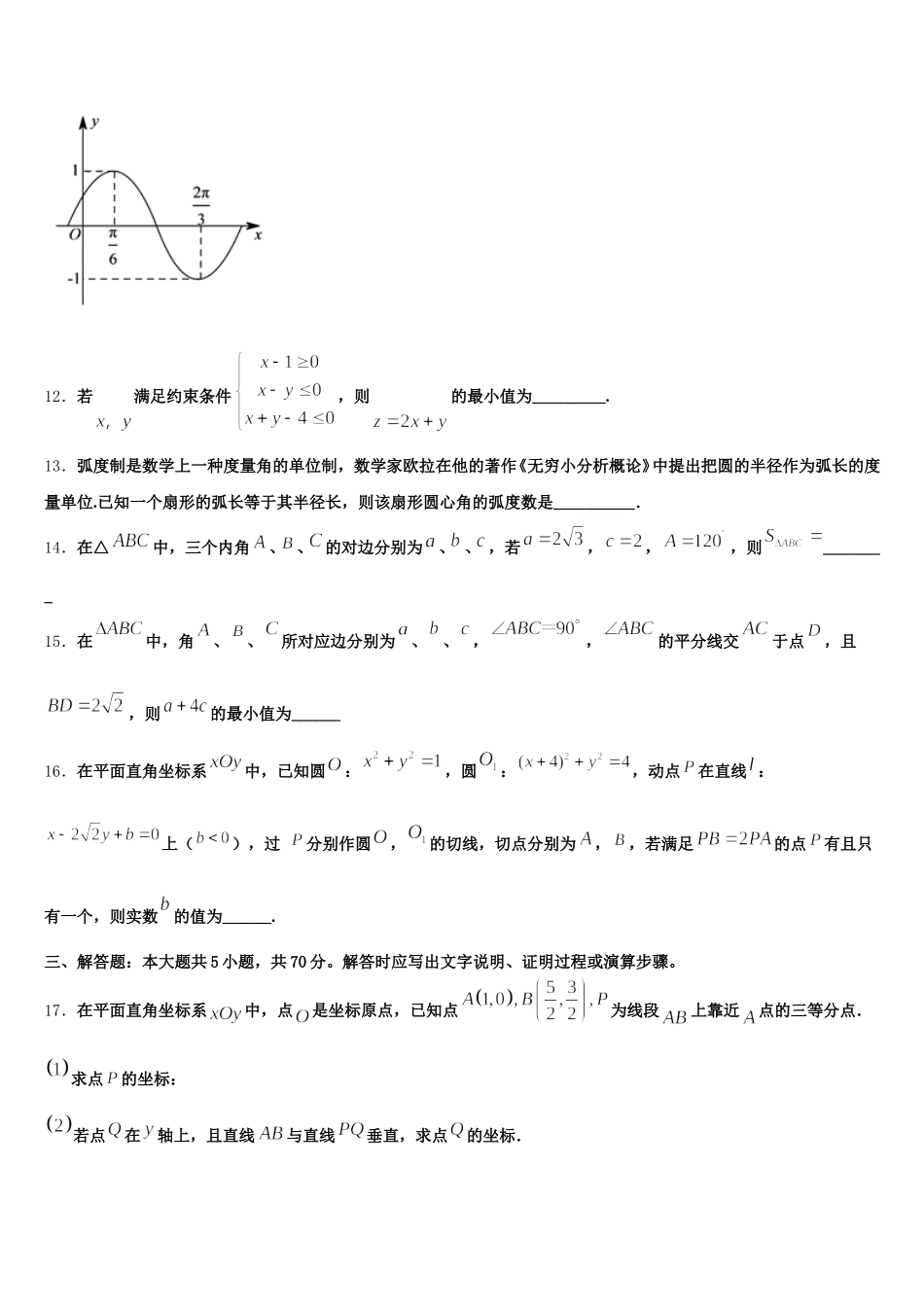2025届福建省莆田市第七中学高一数学第二学期期末质量跟踪监视试题含解析_第3页