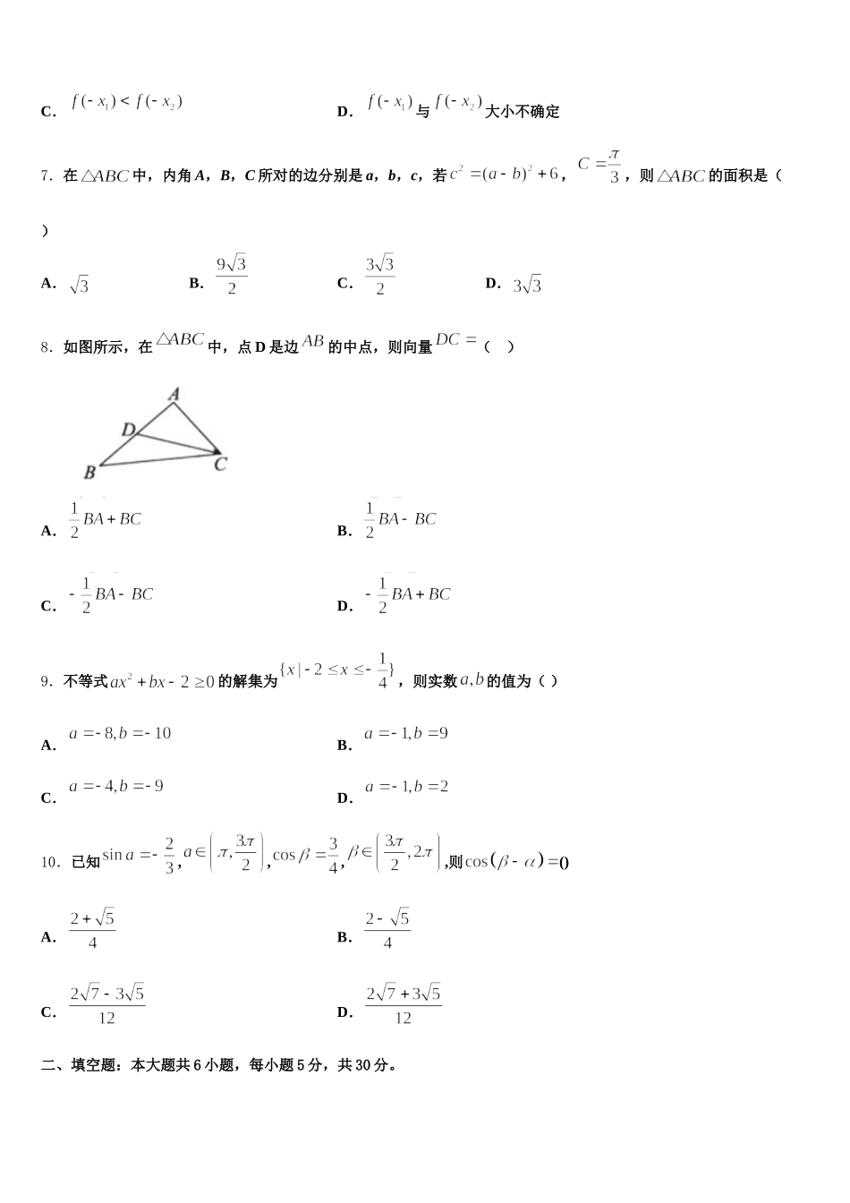 2025届福建省福州市第八中学高一下数学期末预测试题含解析_第2页
