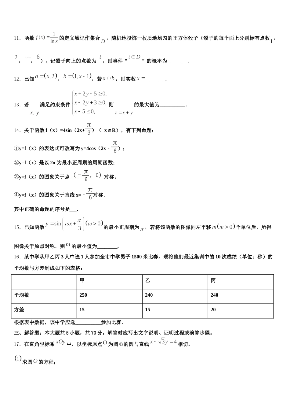 2025届福建省福州市第八中学高一下数学期末预测试题含解析_第3页