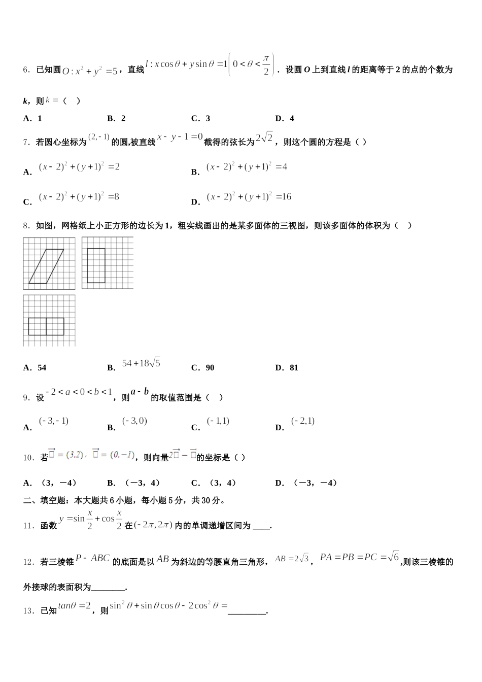 2025年福建省厦门市湖里区双十中学高一数学第二学期期末达标测试试题含解析_第2页