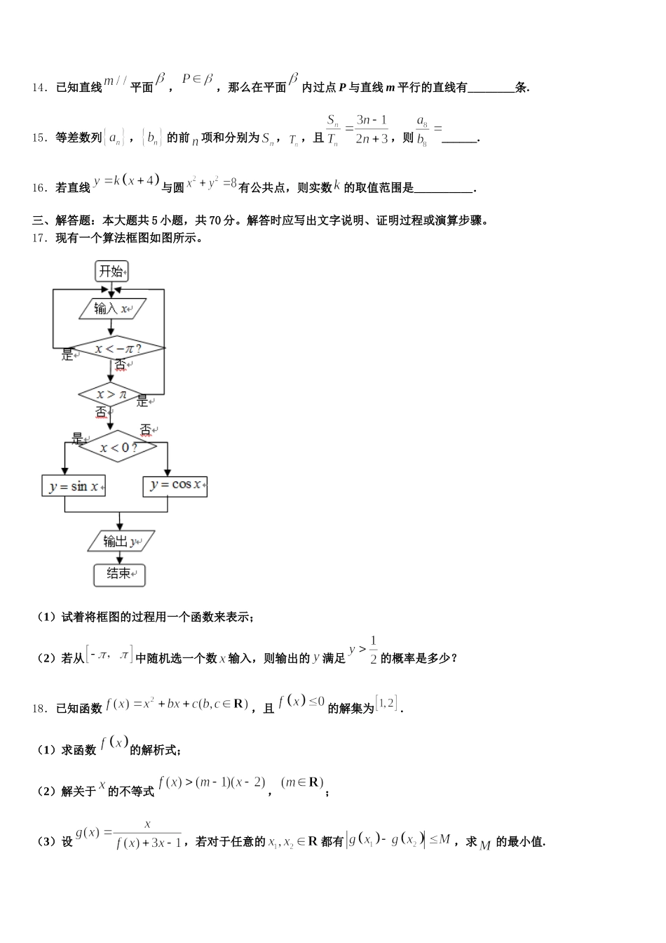 2025年福建省厦门市湖里区双十中学高一数学第二学期期末达标测试试题含解析_第3页