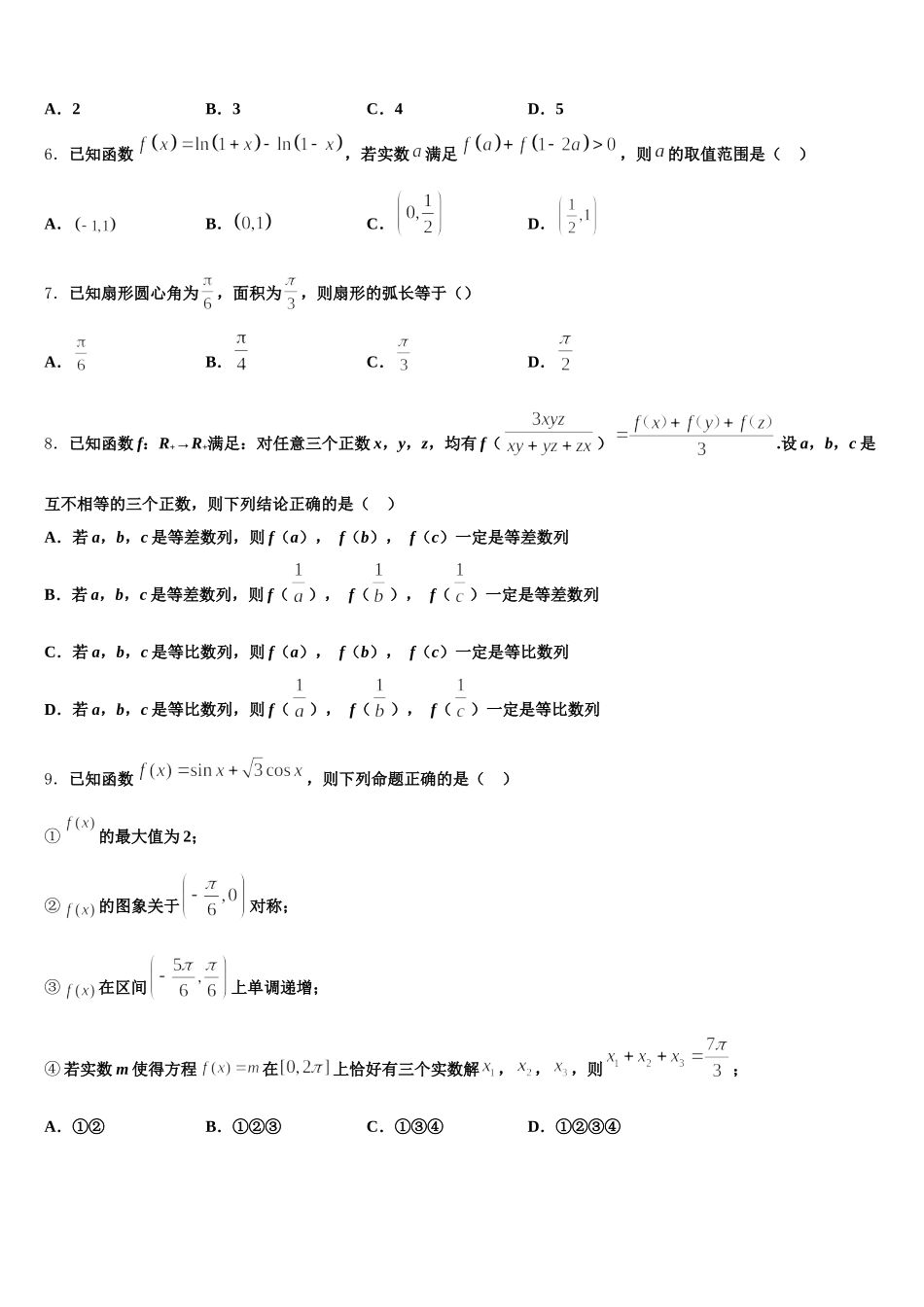 福建省邵武市第四中学2025届高一下数学期末学业水平测试试题含解析_第2页