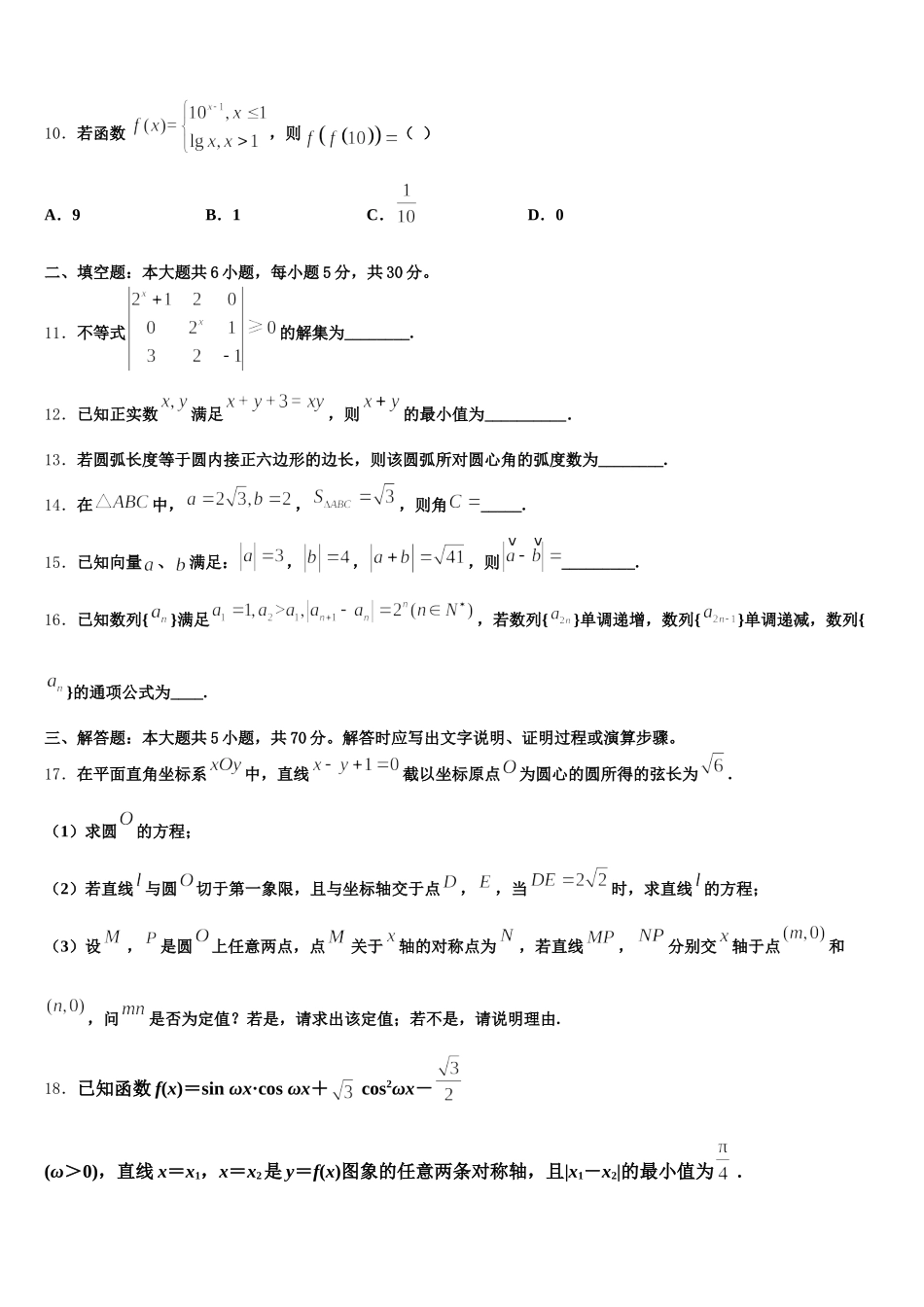 福建省邵武市第四中学2025届高一下数学期末学业水平测试试题含解析_第3页
