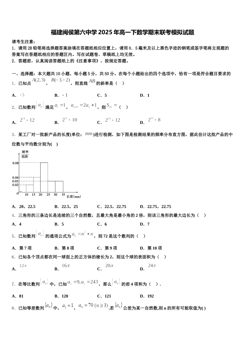 福建闽侯第六中学2025年高一下数学期末联考模拟试题含解析_第1页