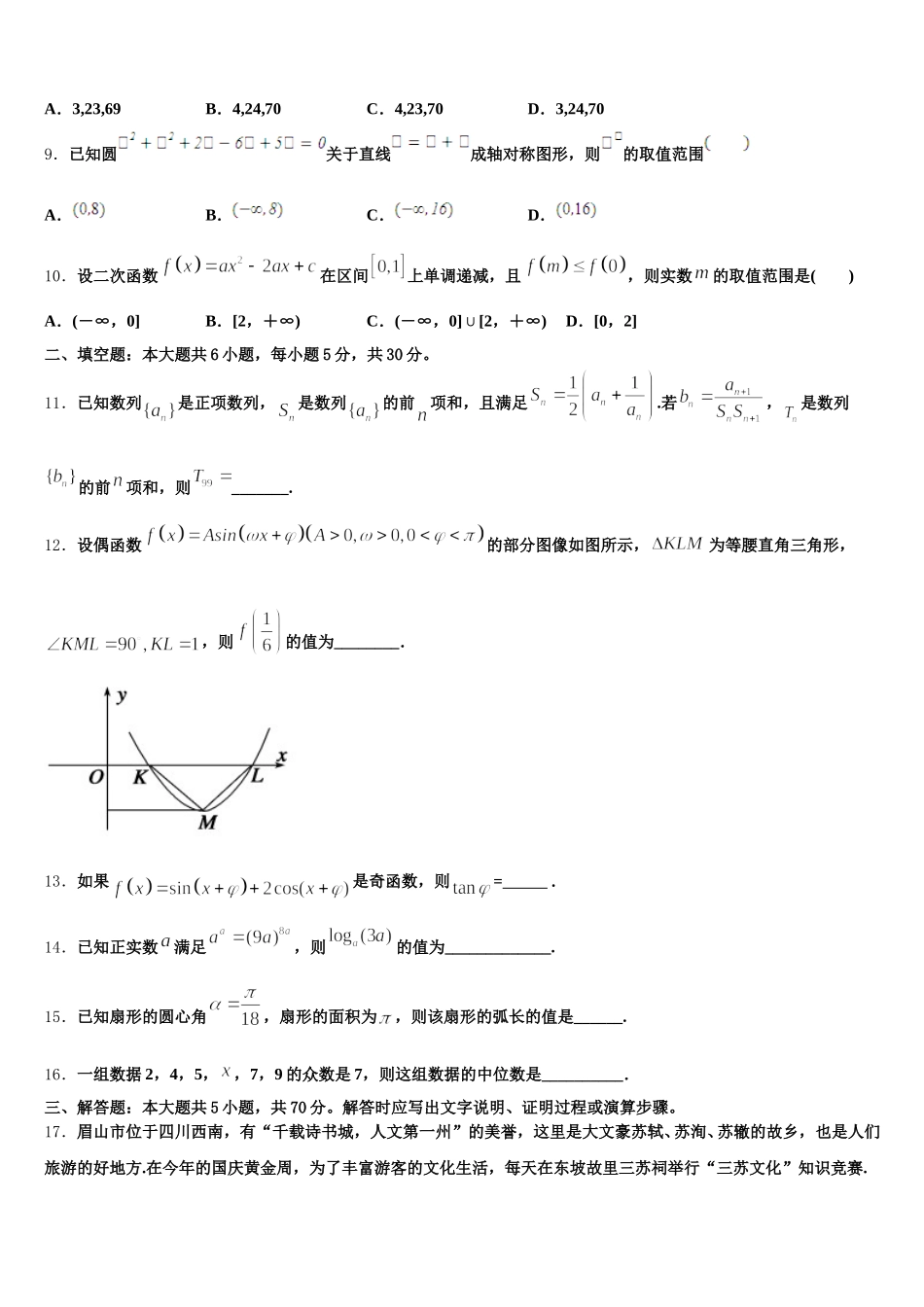 福建闽侯第六中学2025年高一下数学期末联考模拟试题含解析_第2页