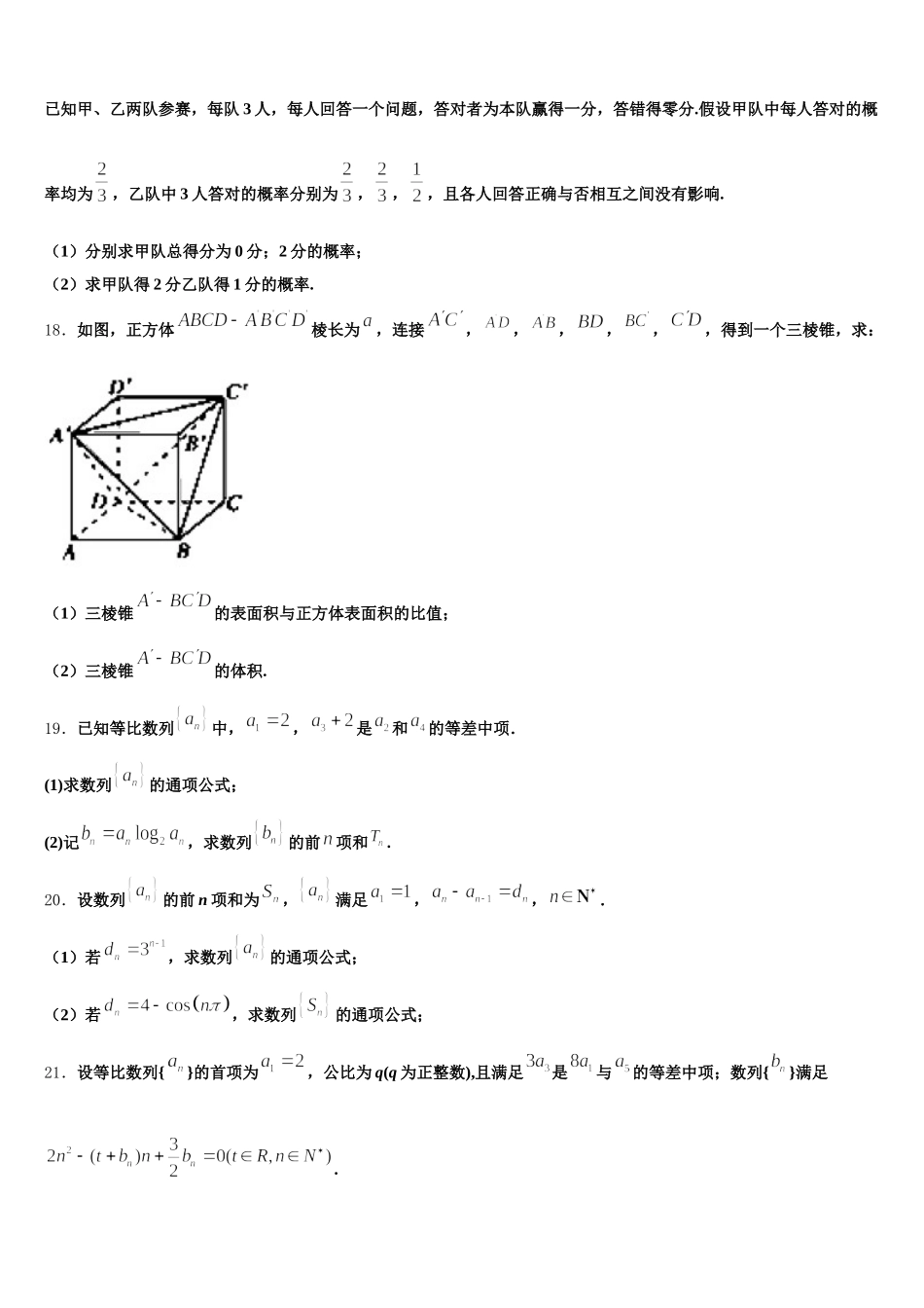 福建闽侯第六中学2025年高一下数学期末联考模拟试题含解析_第3页