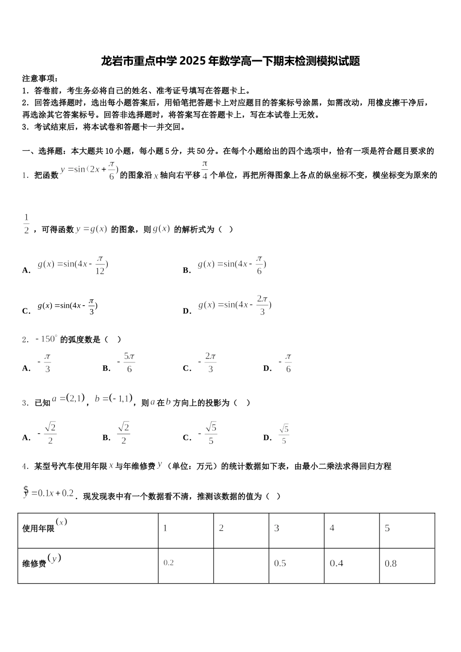 龙岩市重点中学2025年数学高一下期末检测模拟试题含解析_第1页