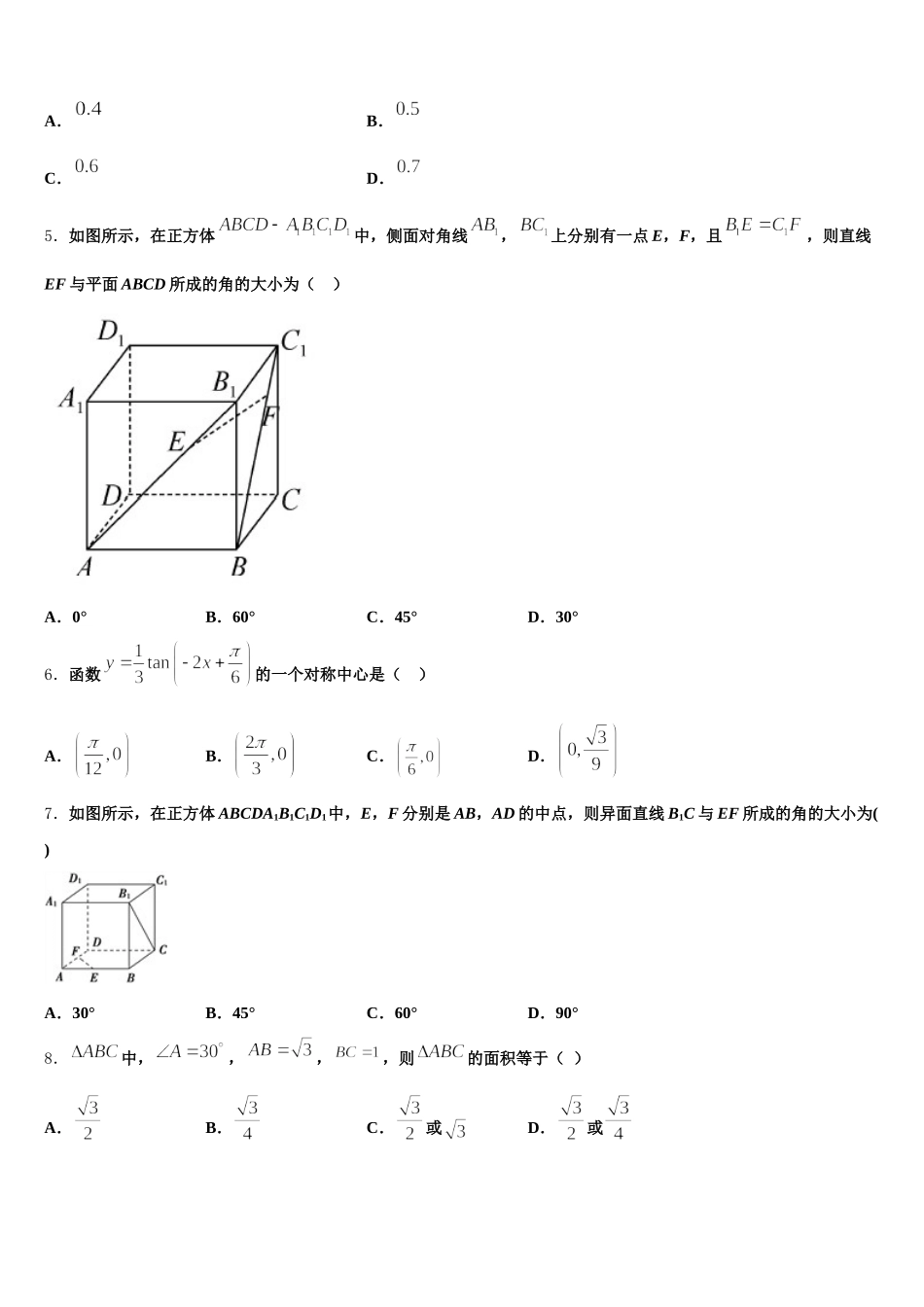 龙岩市重点中学2025年数学高一下期末检测模拟试题含解析_第2页