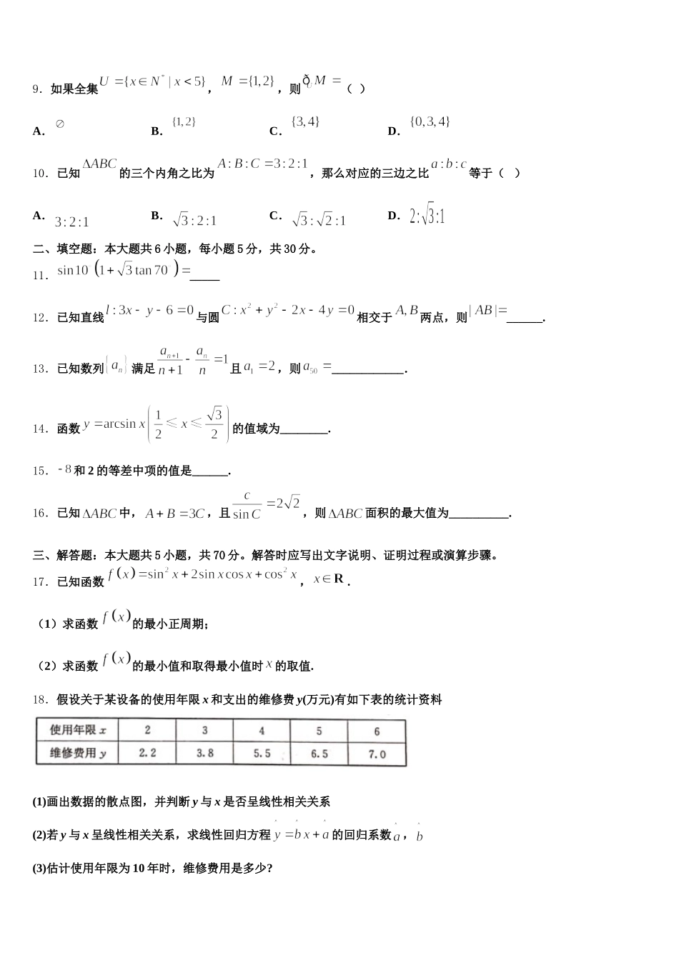龙岩市重点中学2025年数学高一下期末检测模拟试题含解析_第3页