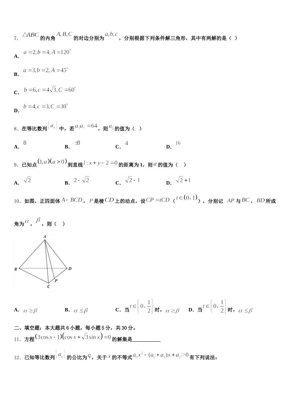 福建省三明市2025届数学高一第二学期期末考试模拟试题含解析_第2页