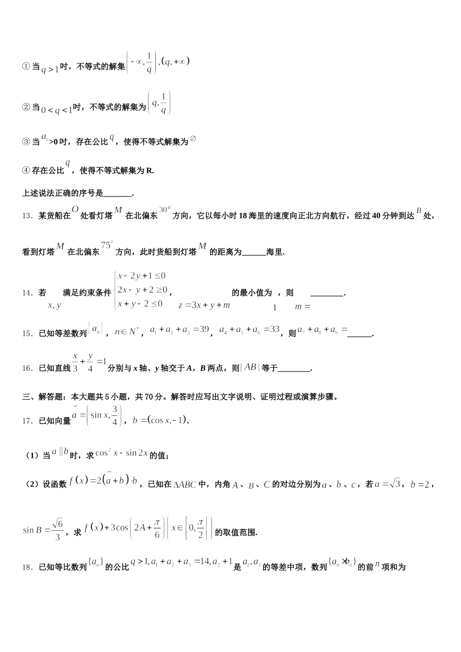 福建省三明市2025届数学高一第二学期期末考试模拟试题含解析_第3页