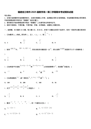福建省三明市2025届数学高一第二学期期末考试模拟试题含解析