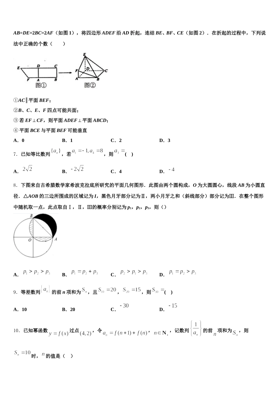 2025届福建厦门湖滨中学高一数学第二学期期末教学质量检测试题含解析_第2页