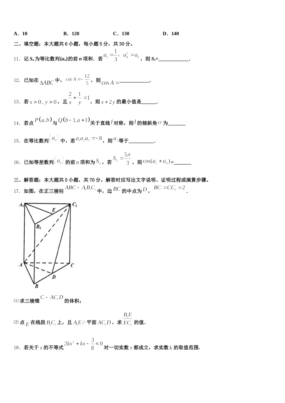2025届福建厦门湖滨中学高一数学第二学期期末教学质量检测试题含解析_第3页