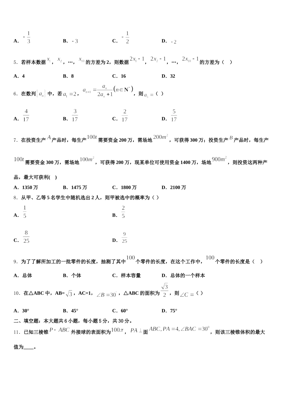 福建省南那时华侨中学2025届数学高一第二学期期末达标测试试题含解析_第2页