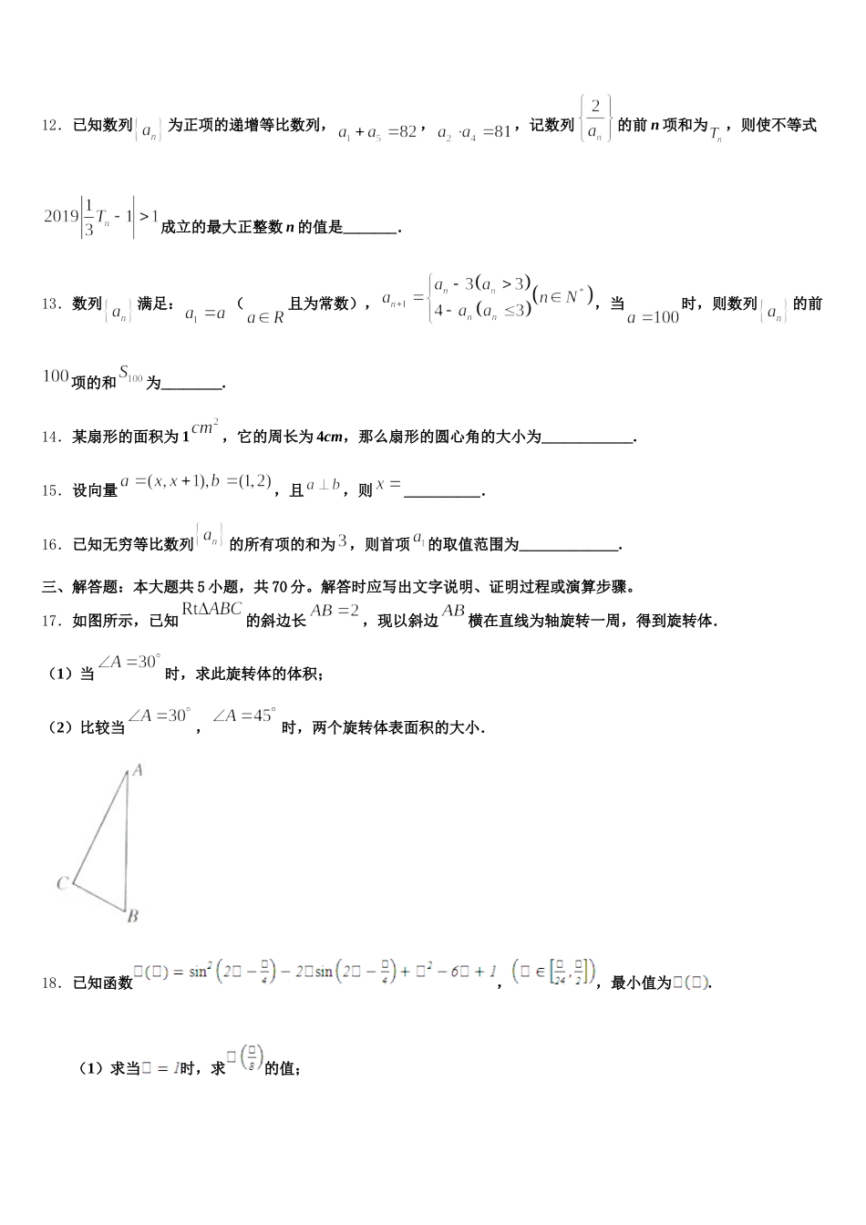 福建省南那时华侨中学2025届数学高一第二学期期末达标测试试题含解析_第3页