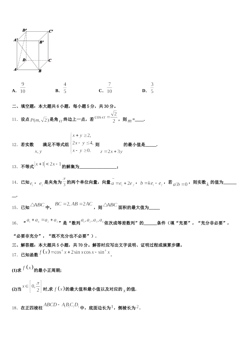 福建省泉州市永春县华侨中学2025年高一下数学期末复习检测试题含解析_第3页