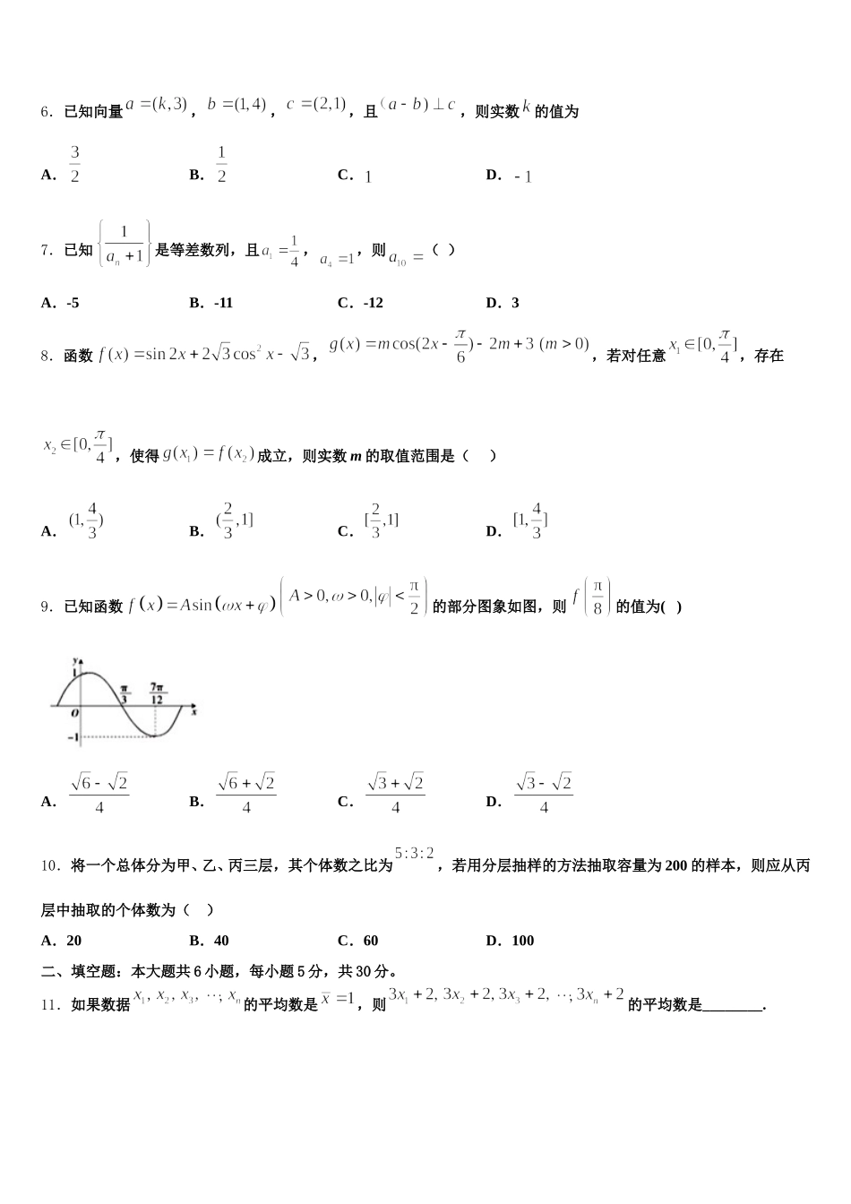 2025年福建省泉州市晋江市子江中学数学高一下期末考试模拟试题含解析_第2页