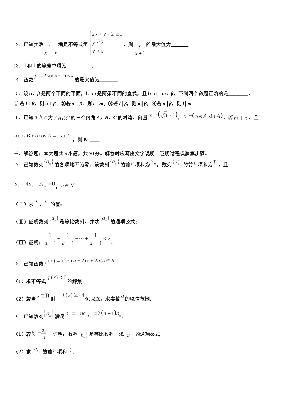 2025年福建省泉州市晋江市子江中学数学高一下期末考试模拟试题含解析_第3页