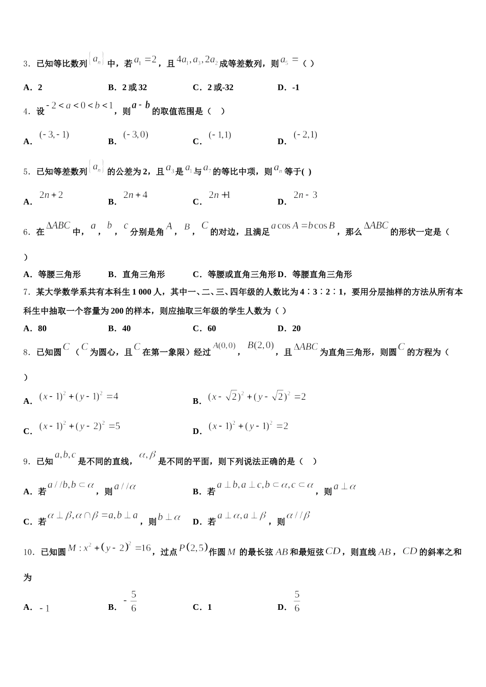 福建龙海市第二中学2025年数学高一下期末教学质量检测模拟试题含解析_第2页