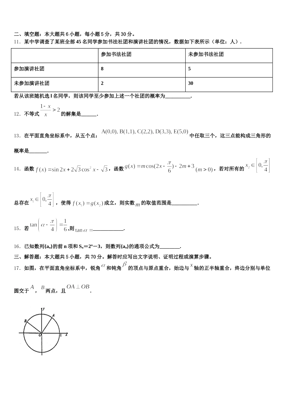 福建龙海市第二中学2025年数学高一下期末教学质量检测模拟试题含解析_第3页