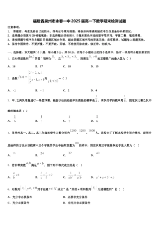 福建省泉州市永春一中2025届高一下数学期末检测试题含解析