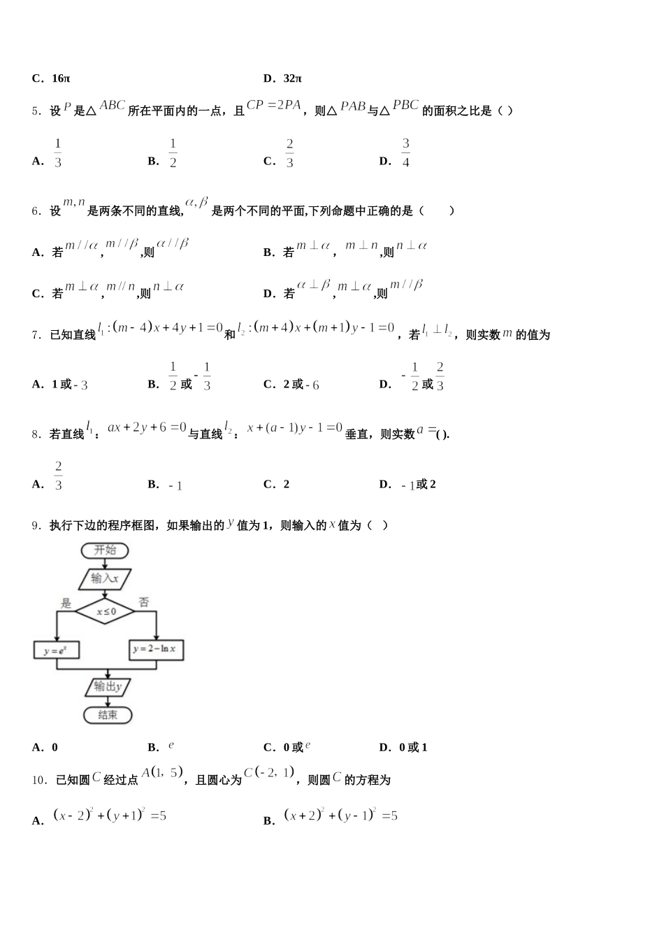 福建省长泰县一中2024-2025学年数学高一第二学期期末监测试题含解析_第2页