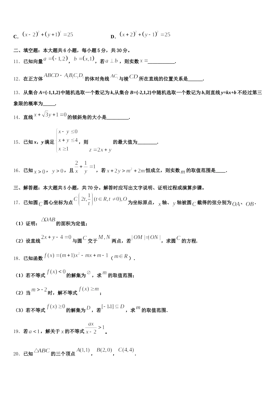 福建省长泰县一中2024-2025学年数学高一第二学期期末监测试题含解析_第3页