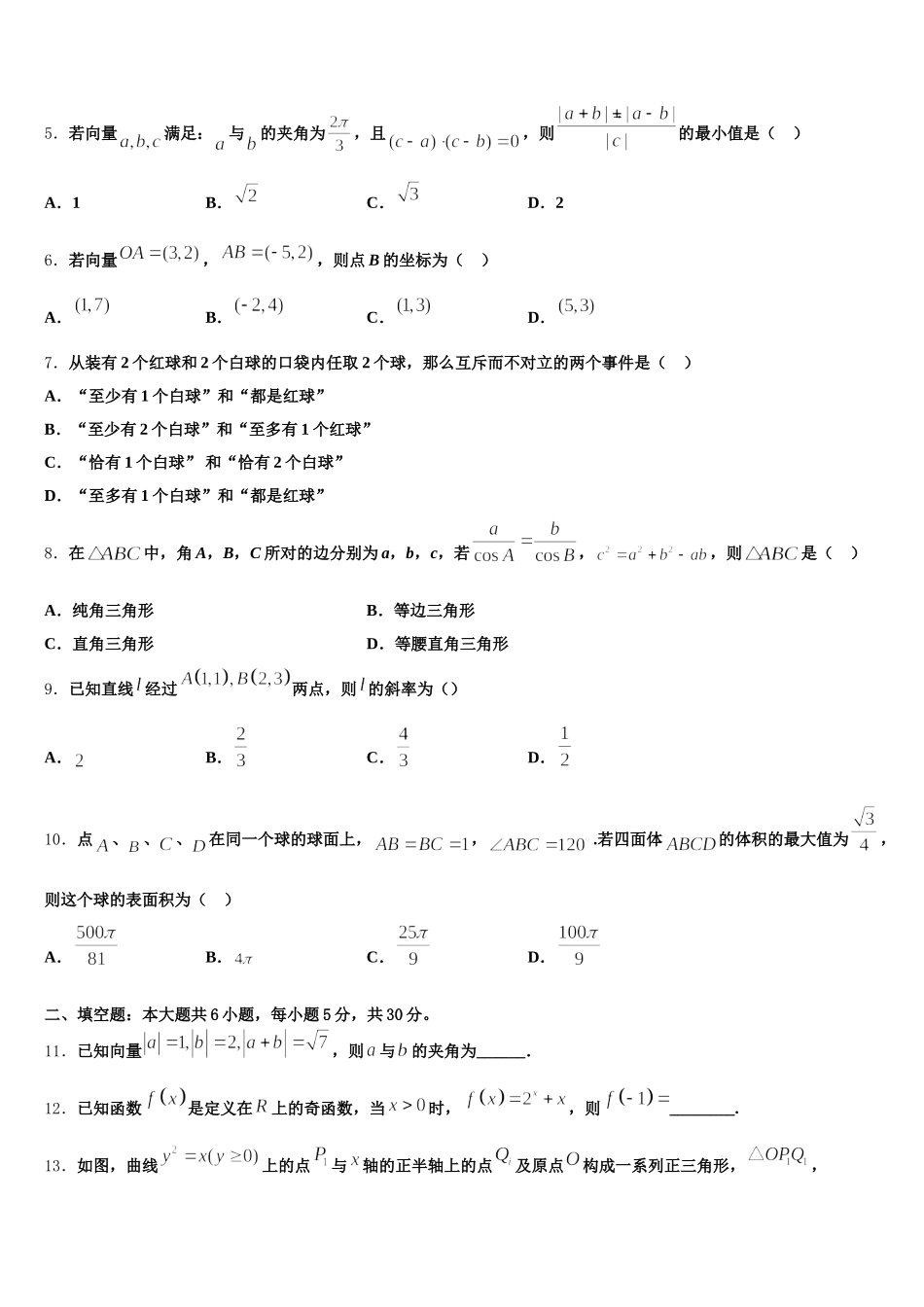 福建省宁德市第二中学2025届数学高一下期末调研模拟试题含解析_第2页