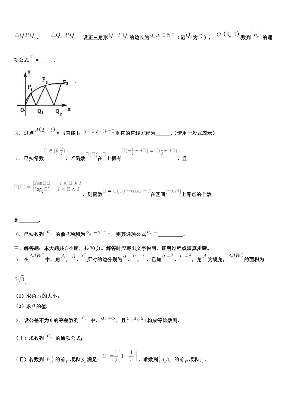福建省宁德市第二中学2025届数学高一下期末调研模拟试题含解析_第3页
