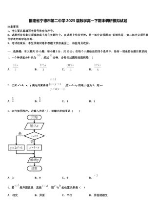 福建省宁德市第二中学2025届数学高一下期末调研模拟试题含解析