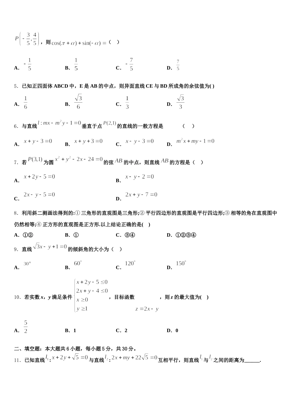 2025届福建省莆田第七中学数学高一下期末达标检测模拟试题含解析_第2页