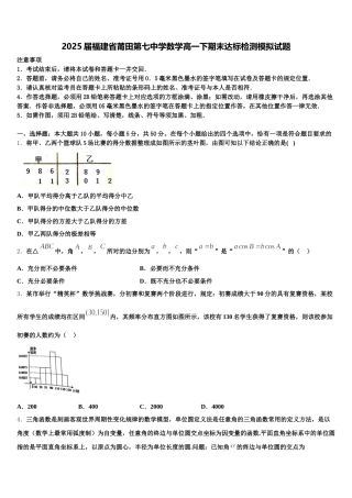 2025届福建省莆田第七中学数学高一下期末达标检测模拟试题含解析