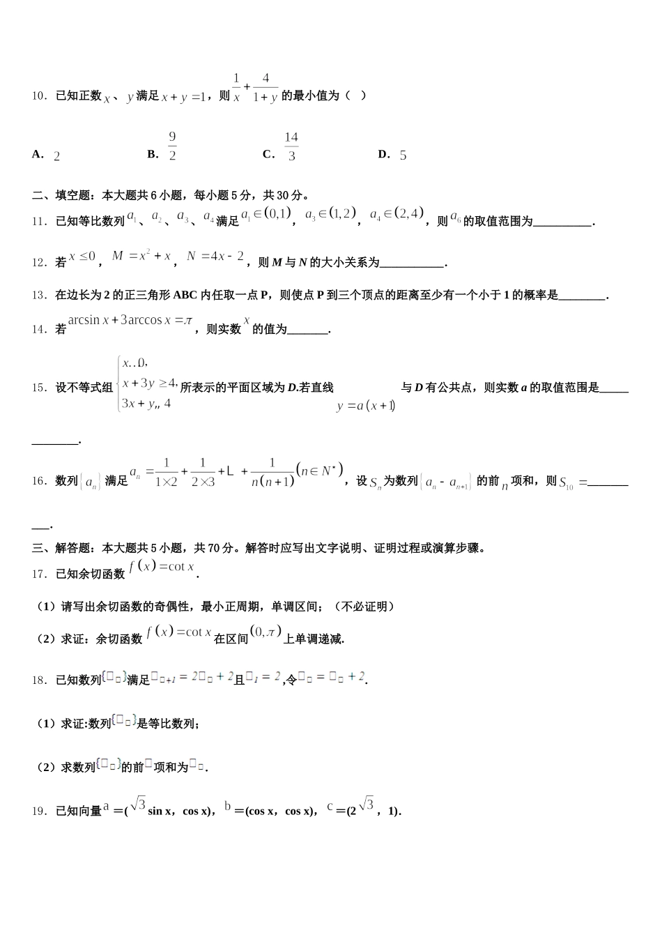 福建省厦门双十中学2025届高一数学第二学期期末统考试题含解析_第3页