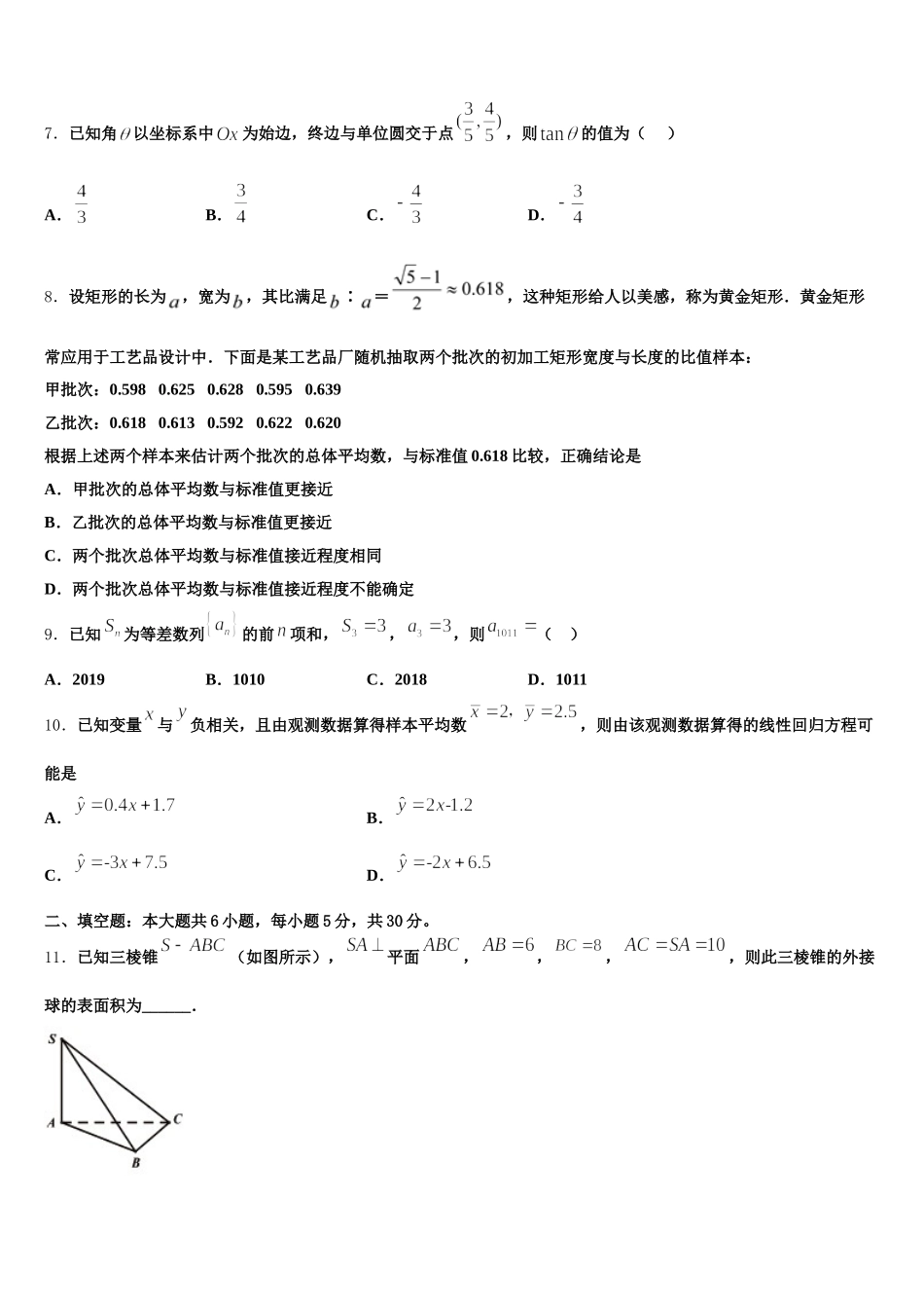 福建省龙岩市一级达标校2025届高一数学第二学期期末监测试题含解析_第2页