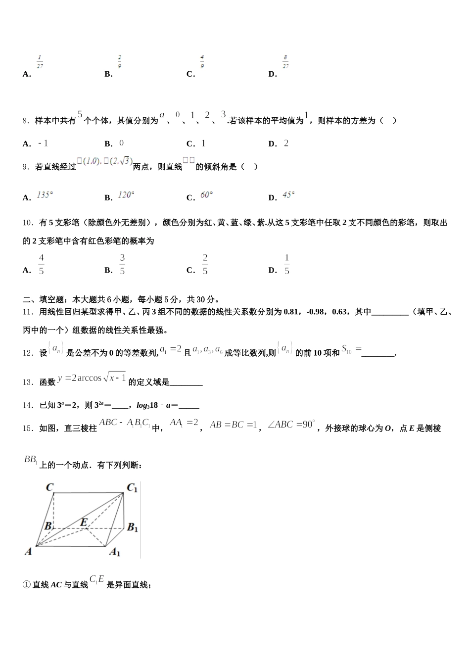 福建省福州市福建师范大学附属中学2025年高一下数学期末复习检测试题含解析_第2页