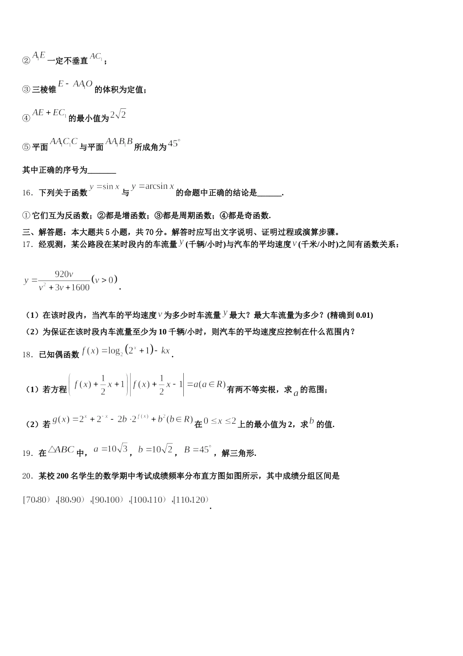 福建省福州市福建师范大学附属中学2025年高一下数学期末复习检测试题含解析_第3页