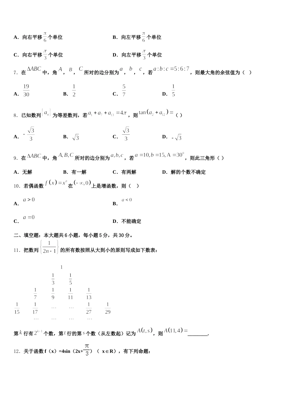 福建省泉州市惠安县第十六中学2025年数学高一第二学期期末学业水平测试试题含解析_第2页