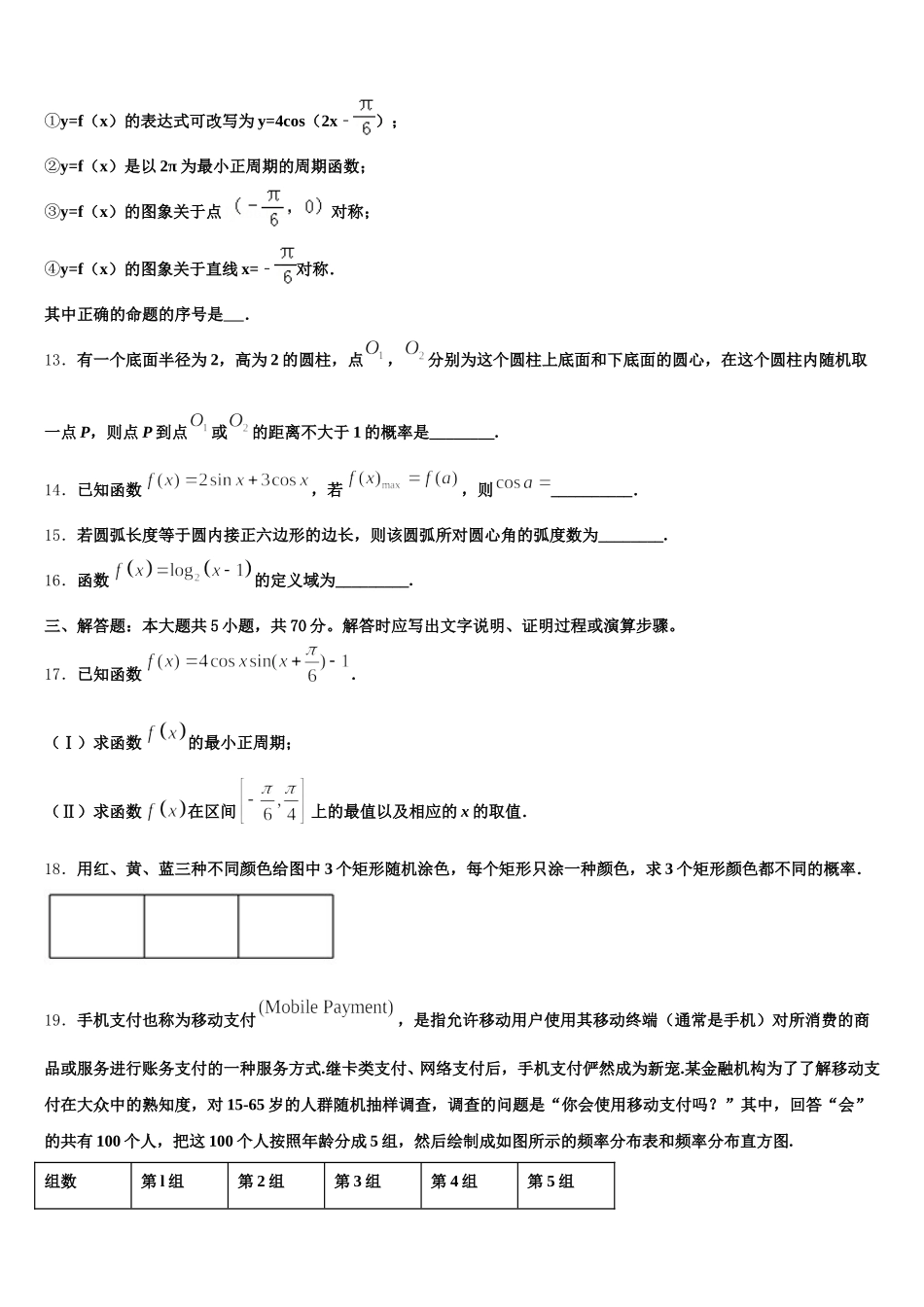 福建省泉州市惠安县第十六中学2025年数学高一第二学期期末学业水平测试试题含解析_第3页