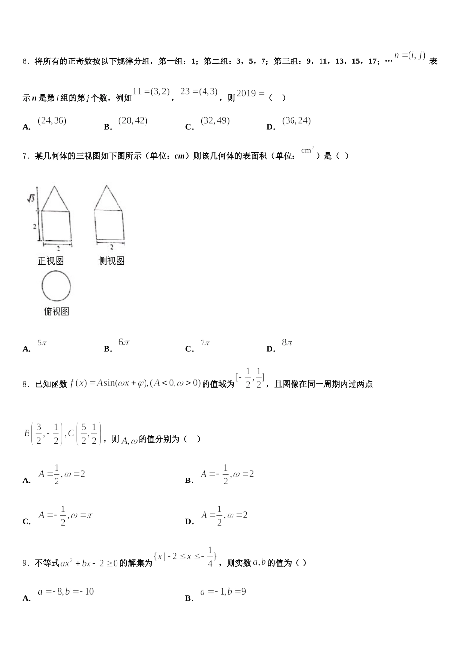 2024-2025学年福建省重点中学高一数学第二学期期末统考模拟试题含解析_第2页
