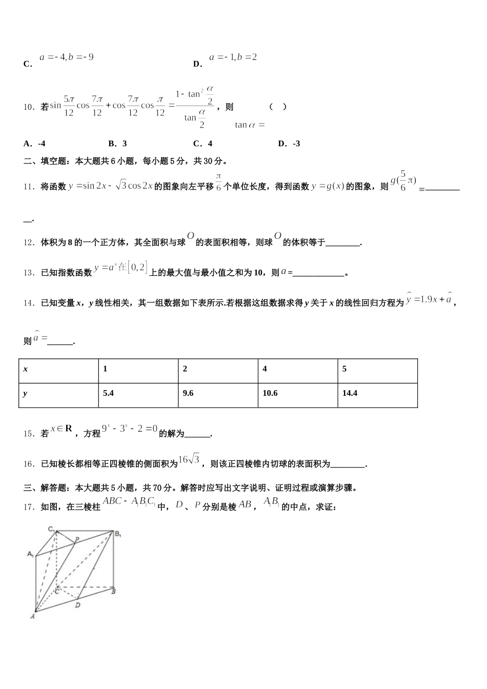 2024-2025学年福建省重点中学高一数学第二学期期末统考模拟试题含解析_第3页