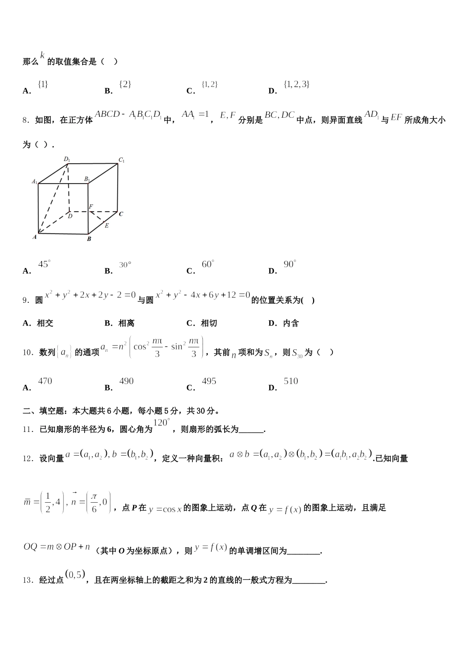 2025届福建省福州永泰第一中学高一数学第二学期期末考试试题含解析_第2页