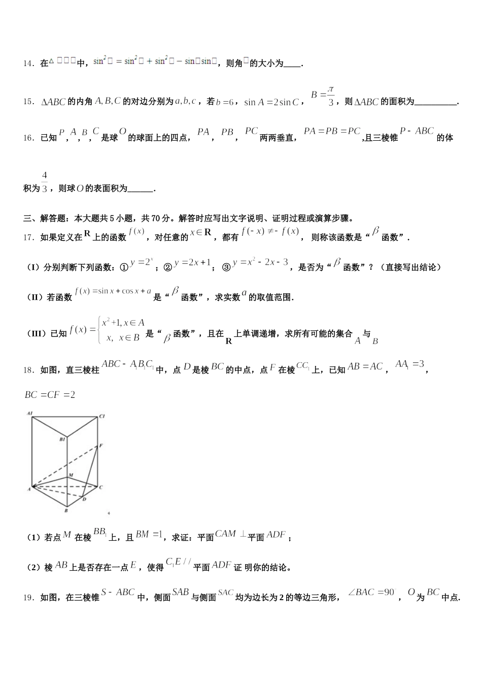 2025届福建省福州永泰第一中学高一数学第二学期期末考试试题含解析_第3页