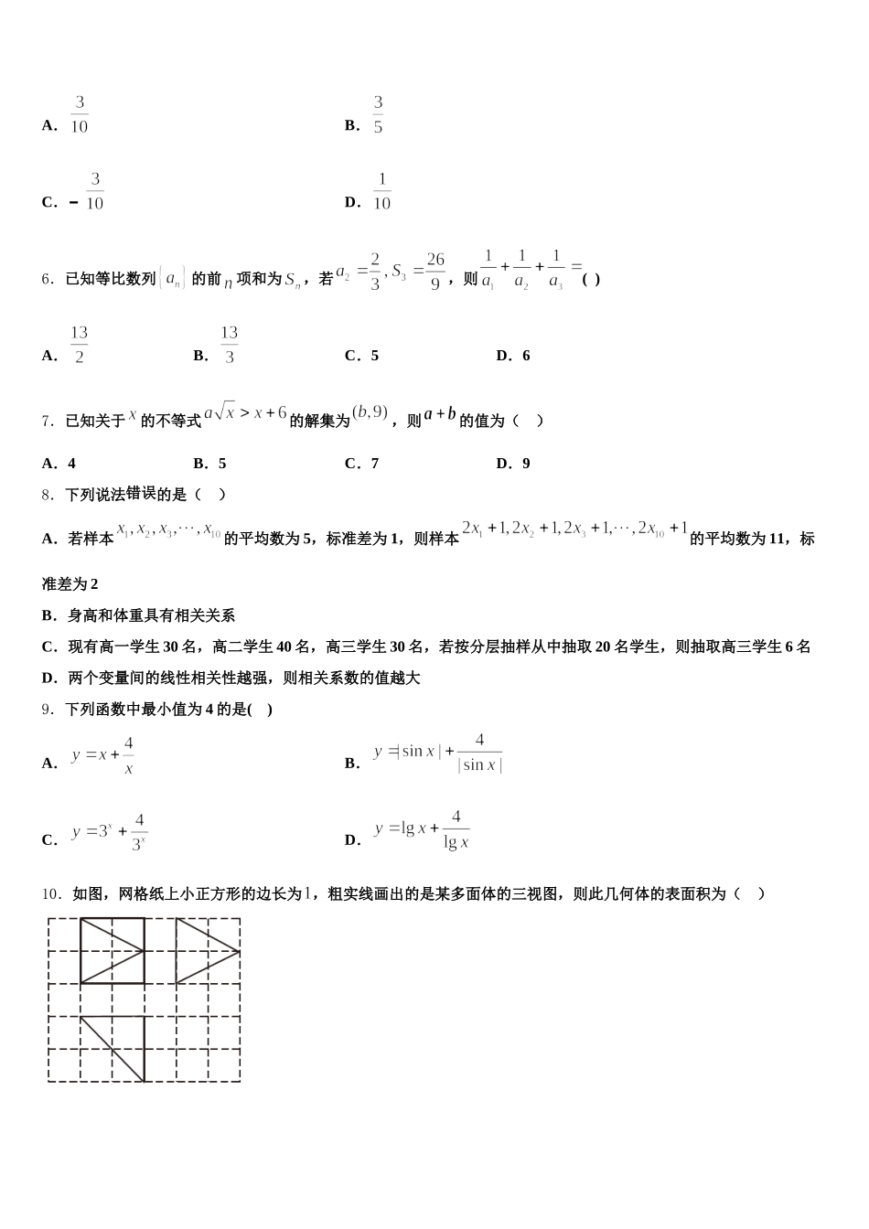 2024-2025学年福建省顺昌一中高一数学第二学期期末预测试题含解析_第2页